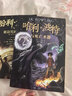 【多版自选】哈利波特系列全套 25周年纪念版/中文/英文版/中英文对照版/典藏版可选 JK罗琳作品 【中文版7】哈利波特与死亡圣器 实拍图