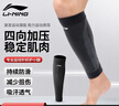 李宁小腿护腿套男女运动足篮球小腿护具跑步防护健身骑行压力束腿袜套 实拍图
