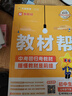 新版！初中教材帮7-9年级】天星教育2026春季2025秋季七年级八年级九年级上册下册全一册教材帮教材全解语文数学英语初一初二初三同步课本全解辅导书 2026春季 新版】七年级下册 道德与法治·RJ（ 实拍图