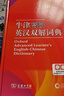 古代汉语词典第3版最新版古汉语 商务印书馆可搭配新华字典现代汉语词典成语词典中小学生 实拍图