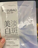 美肤宝烟酰胺美白面膜1片祛斑水润透亮熬夜呵护面贴膜男女护肤品 实拍图