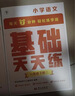 学而思小学语文基础天天练一年级下册部编版（6册）教材同步 每天7分钟校内基础知识全覆盖 紧贴校内考点 配套音频听写1年级（1-6年级部编版,上下册可选） 实拍图