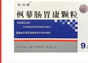 [常为康] 枫蓼肠胃康颗粒 8g*9袋/盒 实拍图