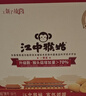江中猴姑【侯明昊同款】养胃经典酥性猴头菇饼干年货礼盒960g营养早餐零食 实拍图