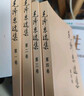 毛泽东选集平装本套装全4册 毛选完整无删减版 内含毛泽东的党委会的工作方法论持久战诗词实践论矛盾论 晒单实拍图