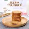 思朗纤麸 饼干零食 粗粮饼干黑芝麻消化饼干早餐饼干1020g 独立包装 实拍图