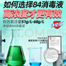 净佰俐84消毒液2KG居家消毒水消毒剂杀菌洁厕地板车间环境清洗家用八四 实拍图