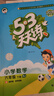 2026春季53天天练小学数学六年级下册BJ北京版五三天天练53天天练5.3天天练5·3天天练学 实拍图