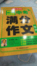 中考满分作文特辑(2册)2025-2026年5年中考优秀作文大全素材积累写作技巧训练初中高分范文精选 实拍图