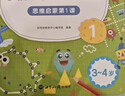 学而思 学前七大能力课堂思维启蒙第一课 幼儿园小班适用（3-4岁）123套装3册 幼小衔接必备 培养数学思维综合能力 配套趣味贴纸 动画视频 实拍图