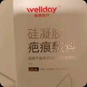 维德（WELLDAY）祛疤痕修复凝胶医用进口硅酮手术缝针淡疤除疤祛疤膏儿童适用15g 实拍图