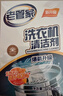 老管家洗衣机清洁剂波轮滚筒式洗衣机清洗剂强力除垢杀菌125g*3袋*3盒 实拍图