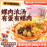 柳全 柳州螺蛳粉360g*3速食螺丝粉广西特产夜宵方便米线粉丝酸辣粉 实拍图