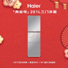 海尔（Haier）「真省电」251L三门小冰箱黑金净化一级能效风冷无霜星辉银BCD-251WGHC3E7WV(银)国家补贴 实拍图