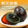 神丹 松花皮蛋 18枚共936g 家用装 无铅工艺鸭皮蛋 年货礼盒团购礼品 实拍图