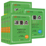 【品牌直营】2026春新优翼新领程涂重点课堂笔记语文数学英语一二三四五六年级上册下册预习学习笔记教材详解同步语文教材学霸课堂笔记全解小学语文基础知识手册英语随堂笔记真便宜 涂重点【语文RJ】 【26春 实拍图