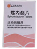 [康和药业] 螺内酯片20mg*100片/瓶 实拍图
