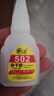 502强力万能快干胶水多功能粘得牢补鞋三秒胶金属塑料玻璃木头皮革橡胶粘接剂diy手工玩具修补 加粘福利款丨502瞬干胶【1瓶装】 实拍图
