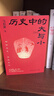 长安的荔枝、历史中的大与小、桃花源没事儿、太白金星有点烦、食南之徒等马伯庸作品集 大医显微镜下的大明两京十五日三国机密七侯笔录长安十二时辰上下册古董局中局全集风起陇西三国配角演义马伯庸笑翻中国简史 历 实拍图