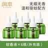 润本蚊香液电蚊香液驱蚊液45ml*6瓶驱蚊防蚊补充装（无蚊香加热器） 实拍图