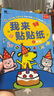 BANGSON我来贴贴纸书幼儿童贴纸玩具宝宝早教启蒙亲子贴贴画 2-3岁 实拍图