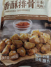 美好 香酥排骨蒜香味400g 1袋 酥炸猪排骨预制菜半成品菜空气炸锅食材 实拍图