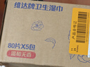 维达（Vinda）杀菌湿巾【孙颖莎推荐】80片*5包 山茶花精华大包 新旧随机发货 实拍图
