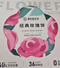 嘉华鲜花饼经典玫瑰花饼50g*10枚短保云南特产糕点早餐零食年货礼盒 实拍图