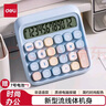 得力（deli）圆点高按键时尚计算器 12位数字宽屏显示 高颜值学生四年级计算器 办公用品 学习用品 浅蓝 TE36 实拍图