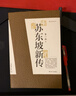 【全新正版 假一赔三】苏东坡新传上下全套2册 李一冰著作 全新增订版 苏轼国学名人传记经典历史书籍 晒单实拍图