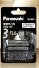 松下（Panasonic）3刀头电动剃须刀配件外刀网 适用型号小方盒/小锤子2.0/小锤子3.0/青春锤/ST3Q/ERT3/WSL7D等 实拍图
