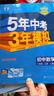 曲一线 初中数学 八年级上册 人教版 2025秋初中同步练习 5年中考3年模拟五三 实拍图