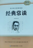 经典常谈 八年级下册必读名著 初二语文教科书配套书目初中名著阅读正版无删减赠阅读核心考点手册 实拍图