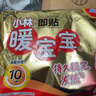 暖宝宝小林制药暖宝宝贴32片自发热暖贴冬季防寒保暖神器 新日期放心囤 实拍图