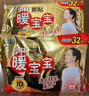 暖宝宝小林制药暖贴即贴暖身降温防寒保暖热力贴自发热光腿神器32片*3包 实拍图