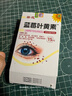 葵花蓝莓叶黄素滴眼液15ml透明质酸温和护眼缓解眼疲劳非眼药水 实拍图