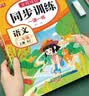 【正版推荐】一年级上册下册同步练习册同步训练全套人教版2026版语文数学书一课一练 1年级上册下册教材课本同步训练老师推荐课堂自主作业一年级试卷测试卷全套 一上【全套8本】学霸套餐-语文数学同步训练大 实拍图