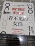 自营包邮 看不见的女性 宋佳 钟楚曦 好东西 同款好书 9.2分神作 某瓣全站图书TOP250 实拍图