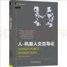 人 机器人交互导论 deepseek教程 workbuddy AI 人工智能 实拍图