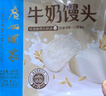 广州酒家 牛奶馒头600g*2袋 48个 儿童早餐 包子馒头 速食 面点 年货送礼 实拍图