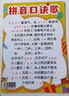 拼音口诀歌拼音认知图 拼音字母表早教启蒙识字卡片儿童声母韵母整体认读音节一年级挂图 软白板 [2-8岁]  课外书课外 自主阅读假期读物凑单神器省钱卡暑假作业 一升二暑假衔接 小升初暑假衔接 实拍图