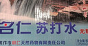 名仁苏打水饮料 无糖无汽弱碱性水 350ml*15瓶*2箱 实拍图