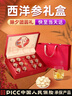 渭水鸿【过年送礼】西洋参礼盒120g新年送父母长辈领导人参含片年货礼品 实拍图