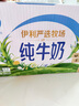 伊利【新鲜日期】纯牛奶250ml*24盒 优质乳蛋白 严选牧场 年货礼盒装 实拍图