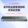 普联（TP-LINK） 云交换TL-SG2016K 16口全千兆Web网管 云管理交换机 企业级交换器 监控网络网线分线器 分流器 实拍图