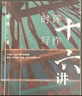 时评写作十六讲 曹林老师时评系列 全景式呈现融媒体时代时评写作方法 附赠音频 实拍图
