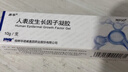 【原研好药】易孚 人表皮生长因子凝胶 5万IU/10g 3盒装 实拍图