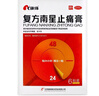 [康缘]复方南星止痛膏 10cm*13cm*6贴 1盒装 10cm*13cm*6贴 散寒除湿活血止痛 关节疼痛肿胀活动不利 实拍图