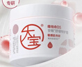 大宝B5安敏舒缓特护霜245g保湿修护大白罐身体乳液面霜护肤品新年礼物 实拍图