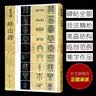 新书谱系列  峄山碑颜真卿颜勤礼碑张迁碑甲骨文曹全碑秦李斯(原碑帖+教程)篆书毛笔字帖集字作品技法教材放大版拓本临摹正版图书籍浙江人民美术出版社图书籍 峄山碑(原碑帖+技法教程)新书谱主图款 实拍图